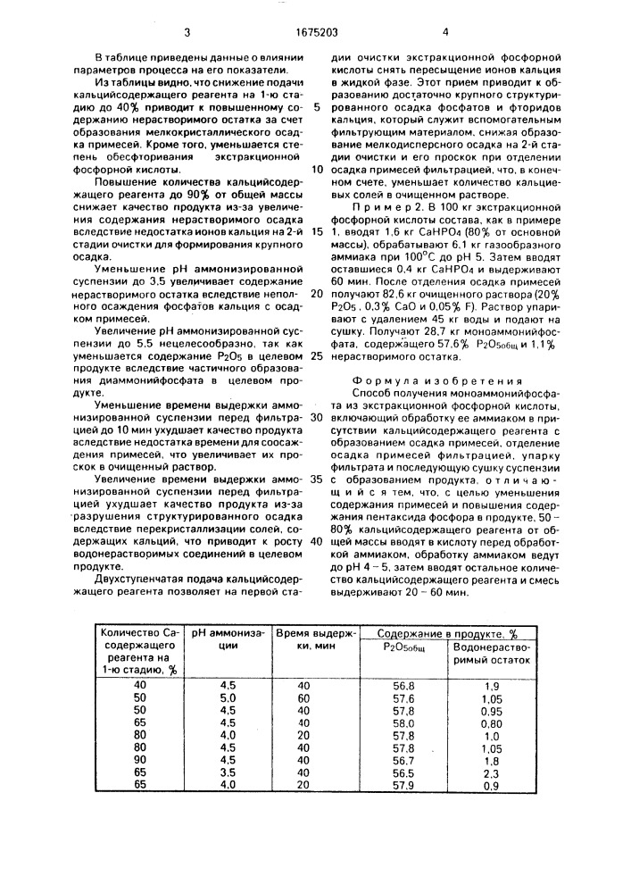 Способ получения моноаммонийфосфата (патент 1675203)