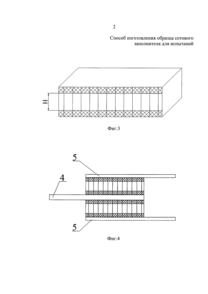 Способ изготовления образца сотового заполнителя для испытаний (патент 2646082)