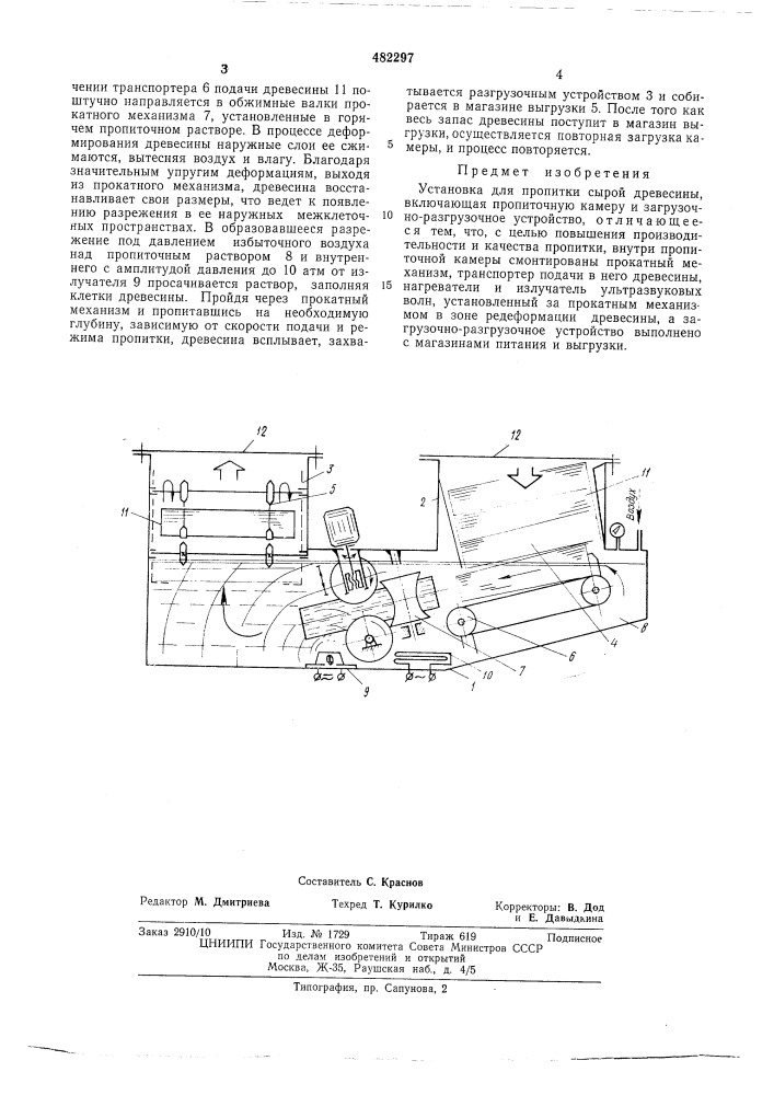 Установка для пропитки сырой древесины (патент 482297)