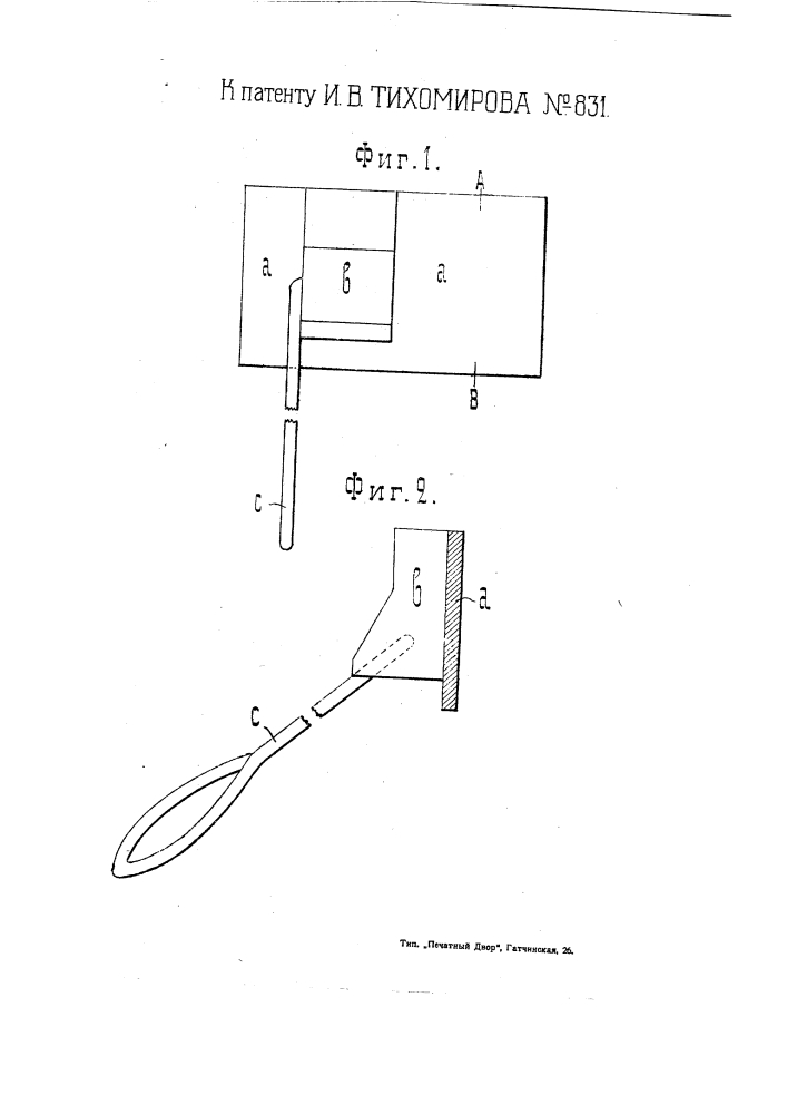Подкладка под костыльный лом (патент 831)
