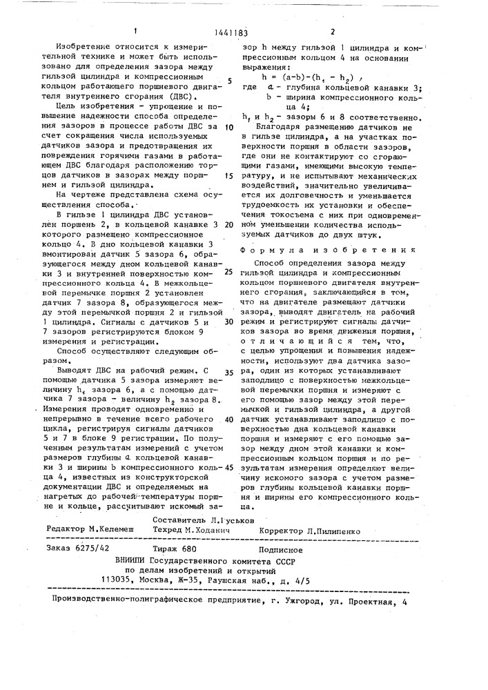 Способ определения зазора между гильзой цилиндра и компрессионным кольцом поршневого двигателя внутреннего сгорания (патент 1441183)