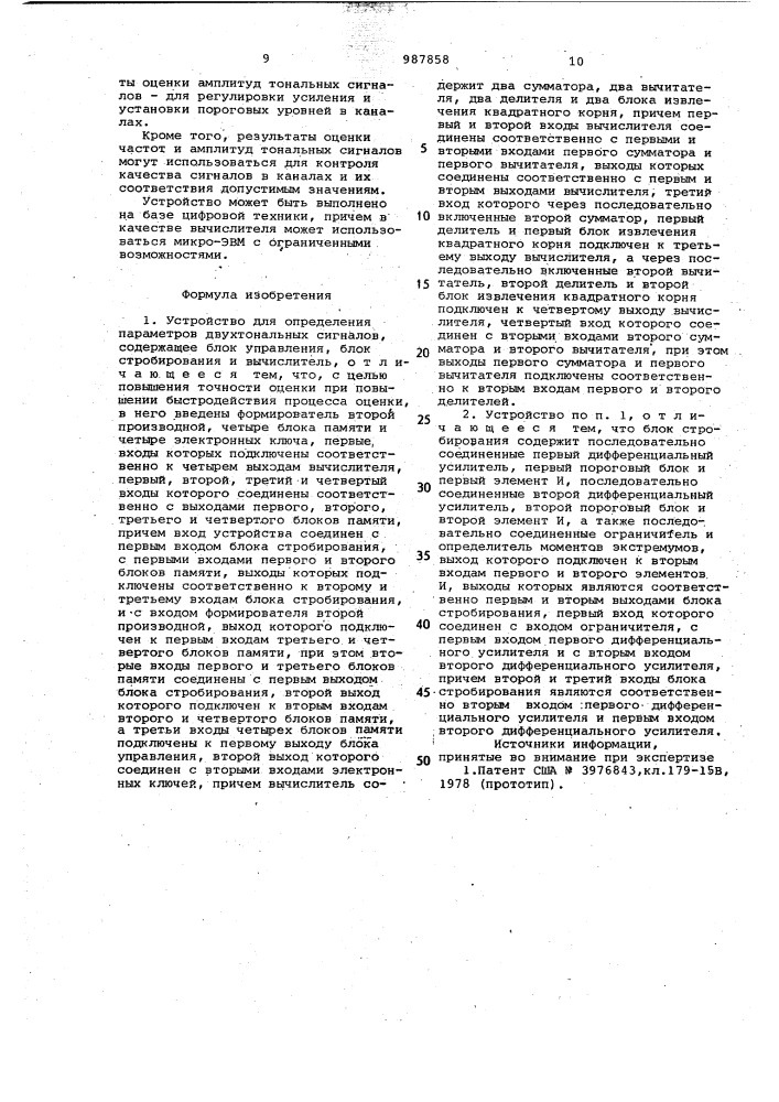 Устройство для определения параметров двухтональных сигналов (патент 987858)