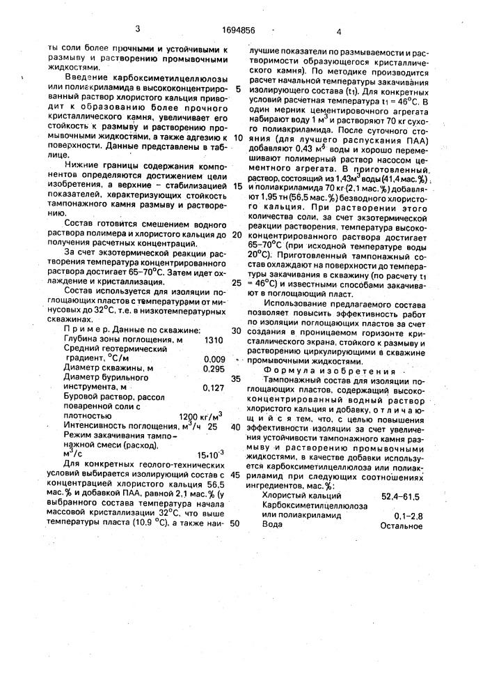 Тампонажный состав для изоляции поглощающих пластов (патент 1694856)