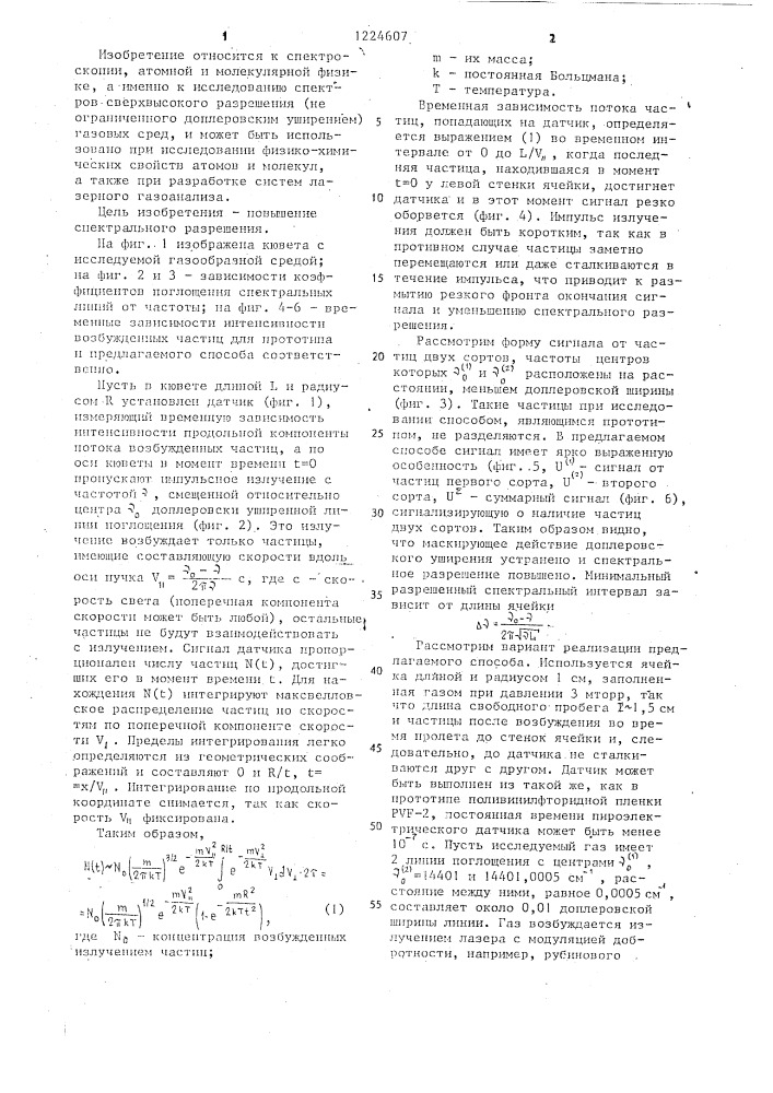 Способ измерения субдоплеровских спектров поглощения (патент 1224607)
