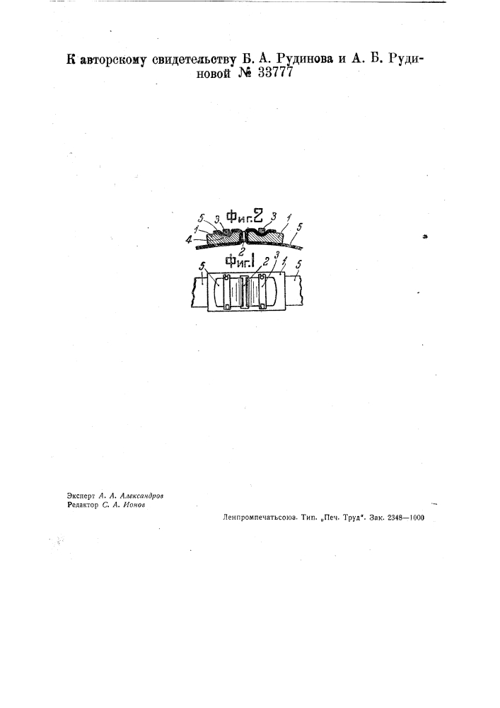 Пряжка-сцепка для приводных ремней (патент 33777)