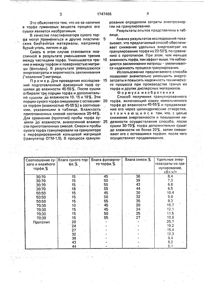 Способ получения гранулированного торфа (патент 1747466)