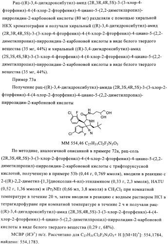 Замещенные пирролидин-2-карбоксамиды (патент 2506257)