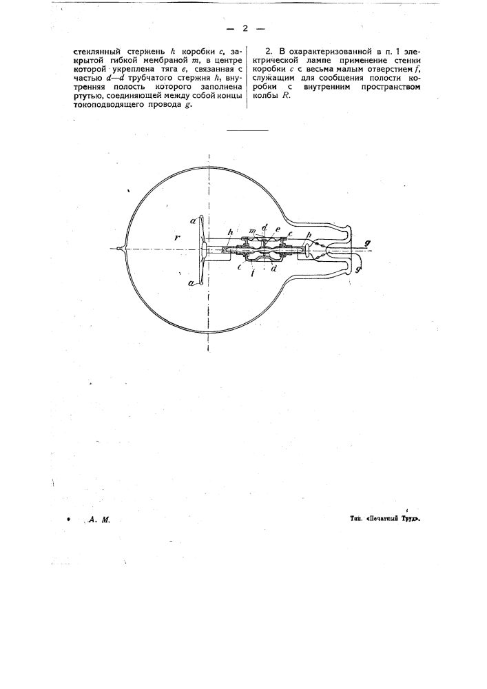 Электрическая лампа накаливания с автоматическим размыкателем тока, помещенным внутри колбы (патент 15197)