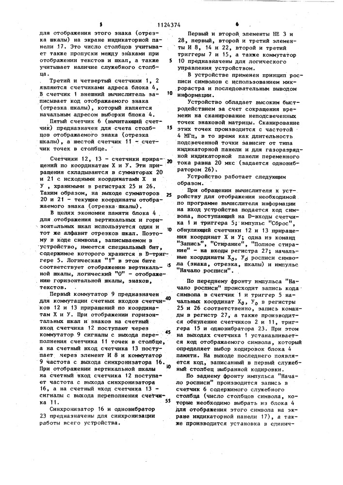 Устройство для отображения информации (патент 1124374)