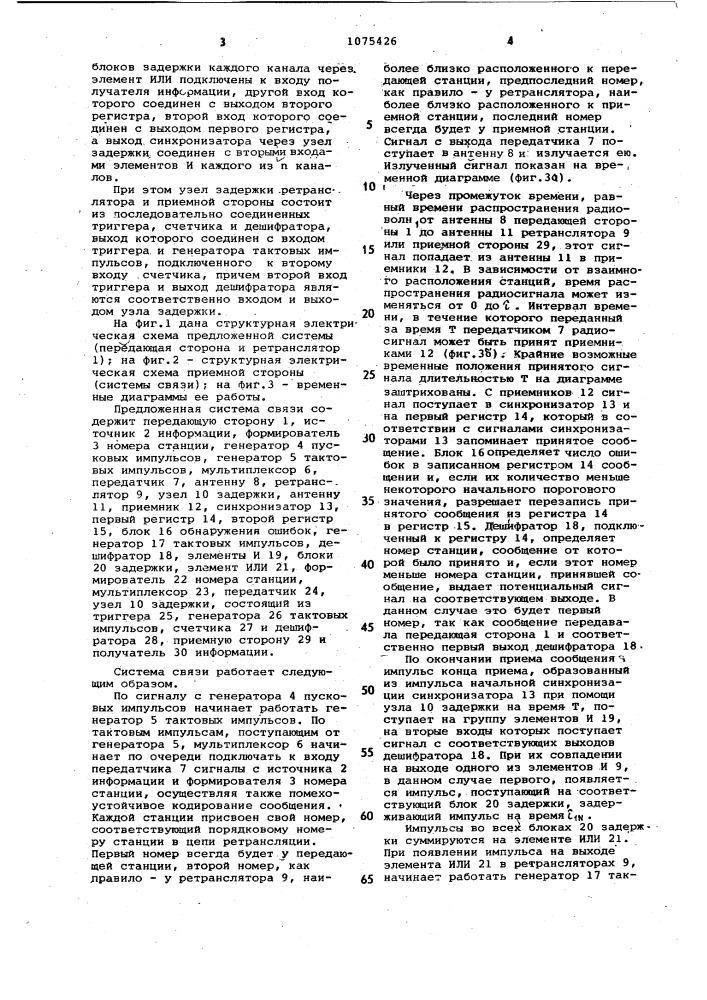 Система связи (патент 1075426)