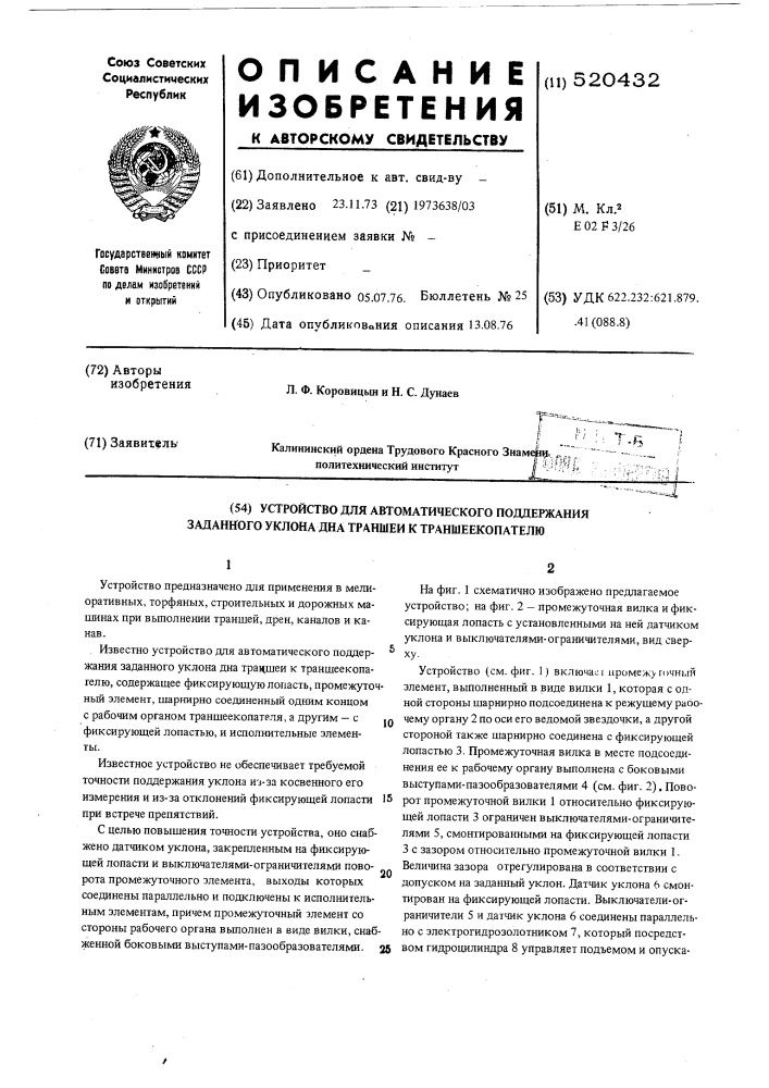 Устройство для автоматического поддержания заданного уклона дна траншеи к траншеекопателю (патент 520432)