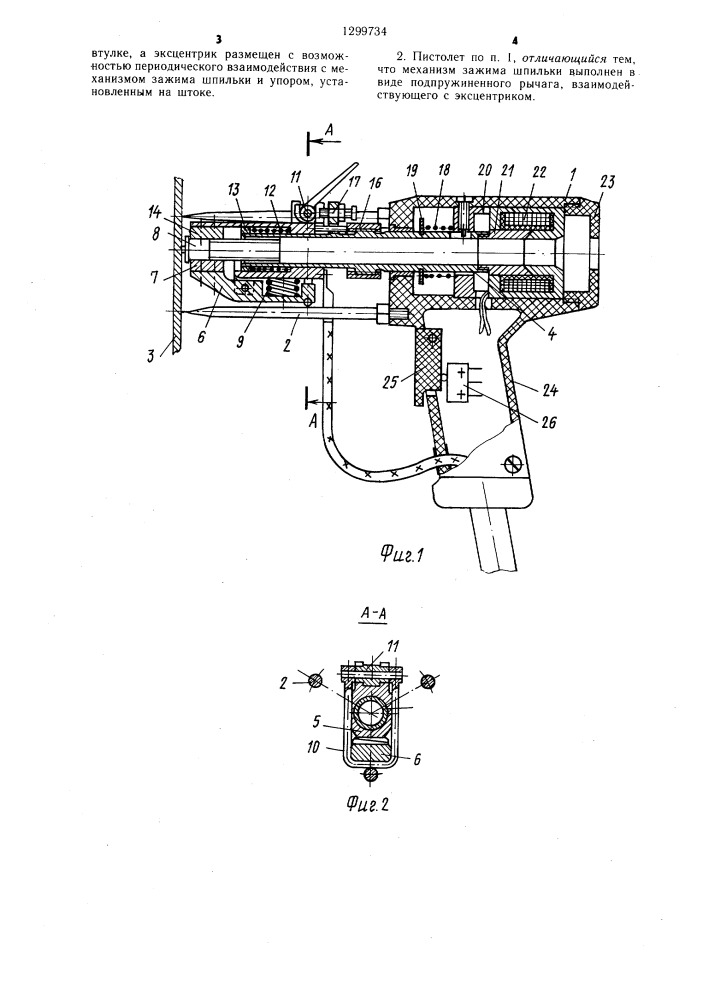 Пистолет для приварки шпилек (патент 1299734)