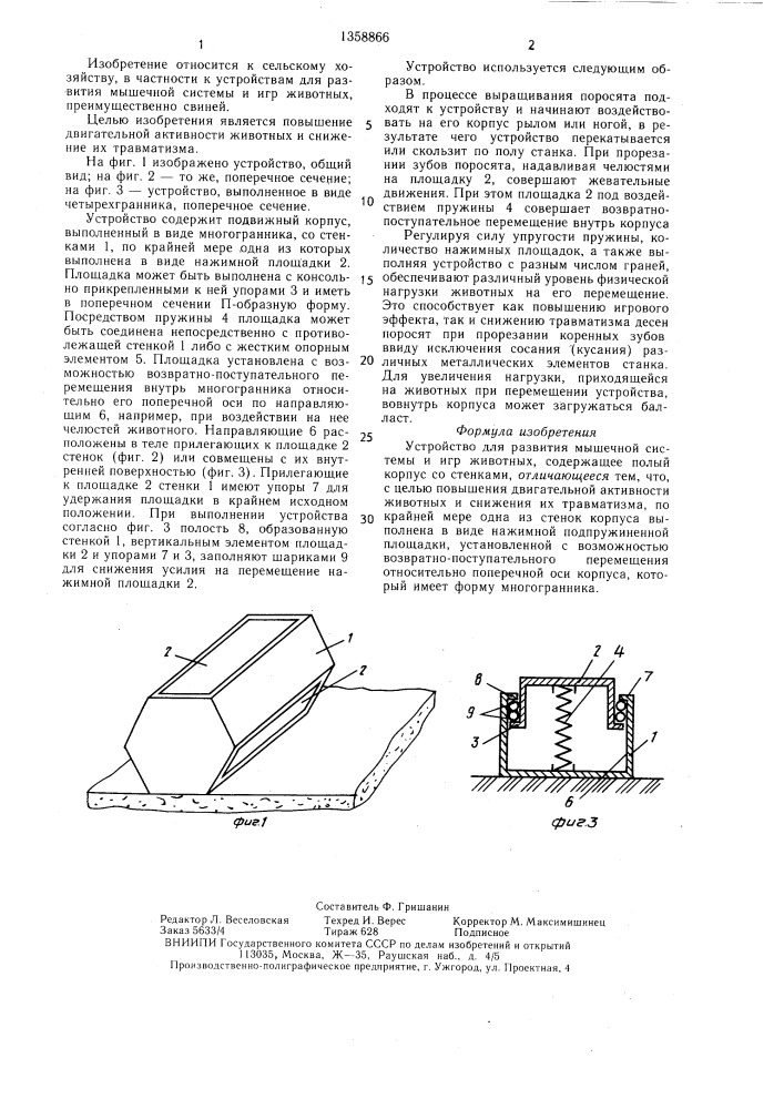 Устройство для развития мышечной системы и игр животных (патент 1358866)