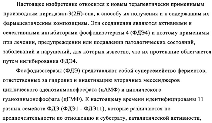 Новые производные пиридазин-3(2н)-она (патент 2346939)