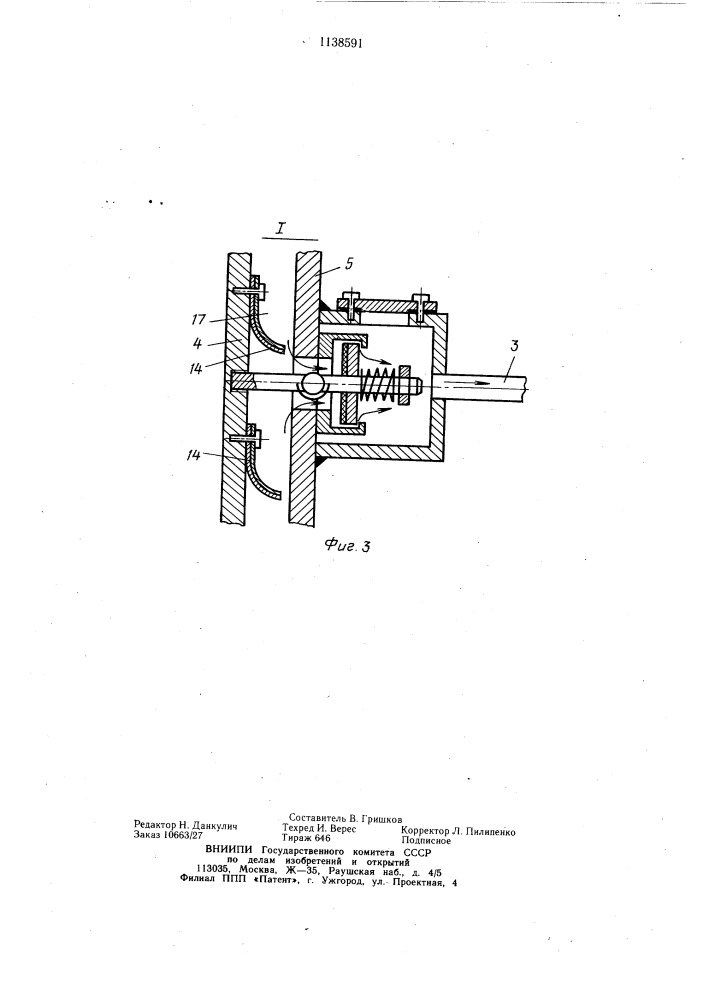 Устройство для смазки поверхности трения (патент 1138591)