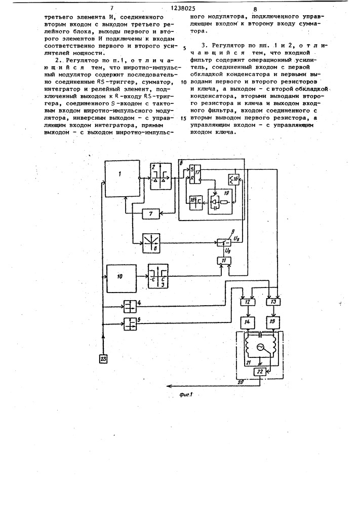 Импульсный регулятор (патент 1238025)