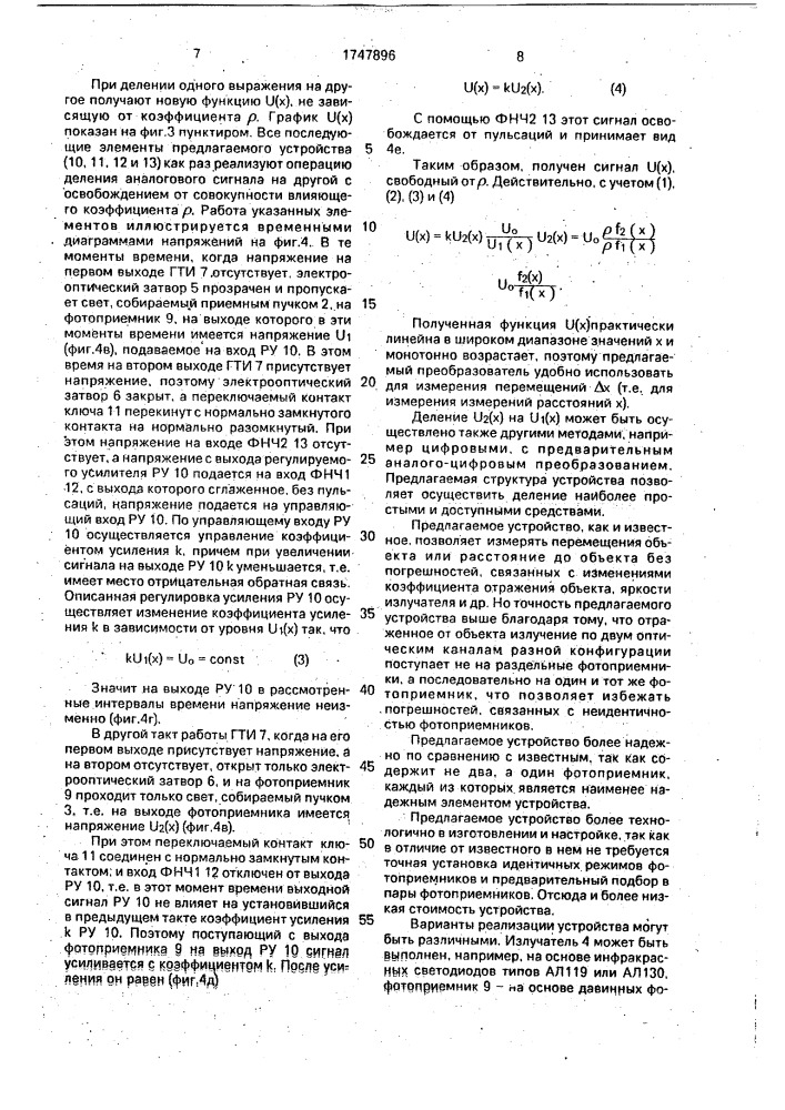 Волоконно-оптический преобразователь (патент 1747896)