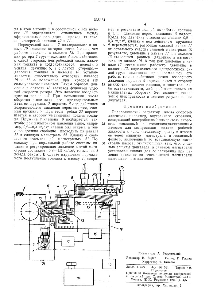 Патент ссср  335431 (патент 335431)