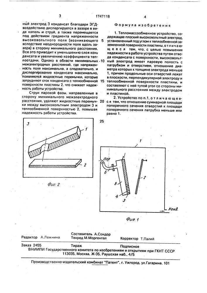 Тепломассообменное устройство (патент 1747118)