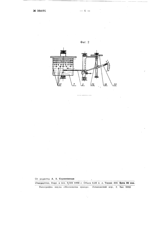 Шприц (патент 104095)