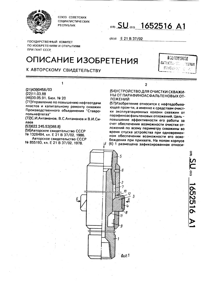 Устройство для очистки скважины от парафиноасфальтеновых отложений (патент 1652516)