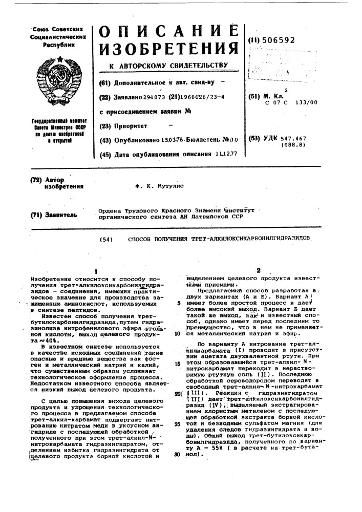 Способ получения трет-алкилоксикарбонилгидразидов (патент 506592)