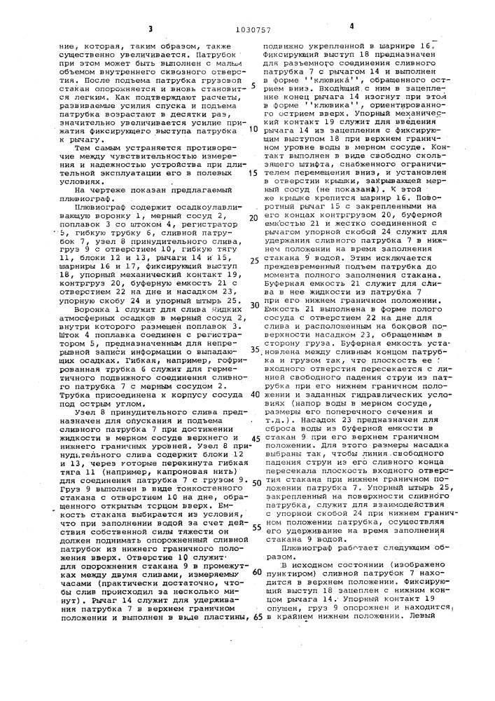 Плювиограф (патент 1030757)