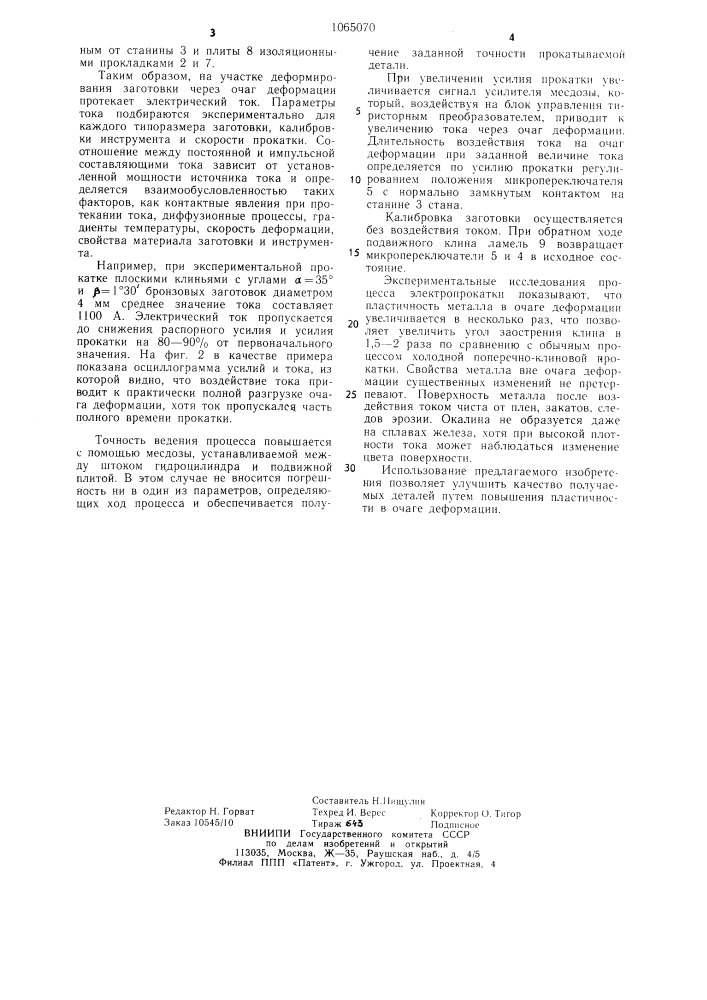 Способ изготовления деталей из труднодеформируемых металлов и сплавов (патент 1065070)