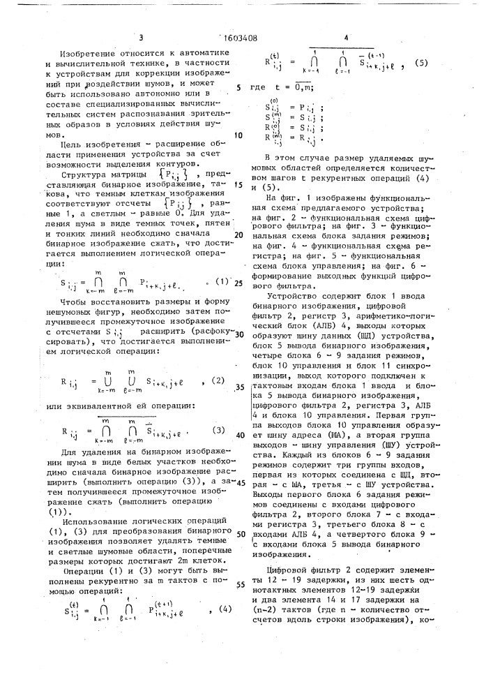 Устройство для обработки изображений (патент 1603408)