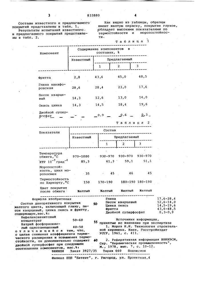 Состав декоративного покрытияжелтого цвета (патент 833880)