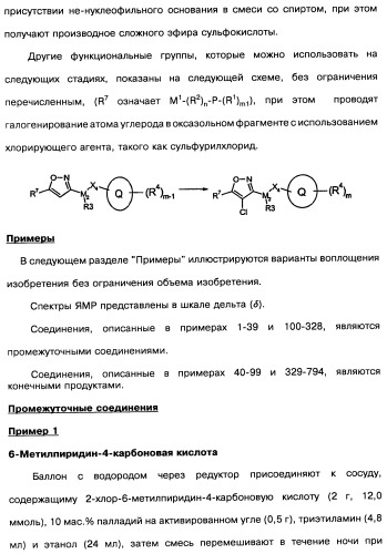 [1,2,4]оксадиазолы (варианты), способ их получения, фармацевтическая композиция и способ ингибирования активации метаботропных глютаматных рецепторов-5 (патент 2352568)