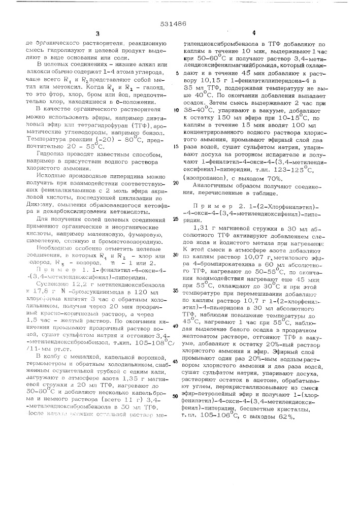 Способ получения производных 1-фенилалкил-4-окси-4-/3,4- метилендиоксифенил/пиперидина или их солей (патент 531486)