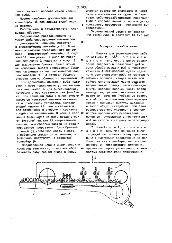 Машина для филетирования рыбы (патент 993899)