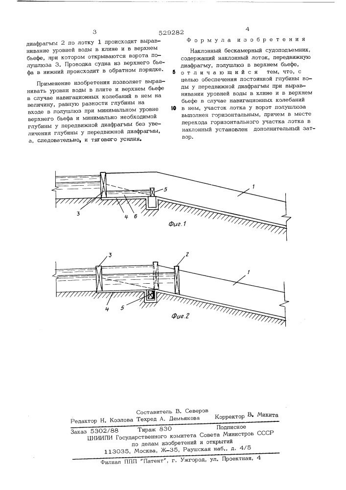 Наклонный бескамерный судоподъемник (патент 529282)