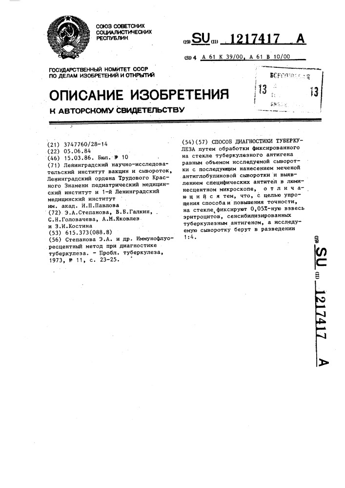 Способ диагностики туберкулеза (патент 1217417)