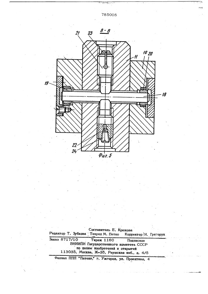 Установка для сварки продольных швов обечаек (патент 785005)