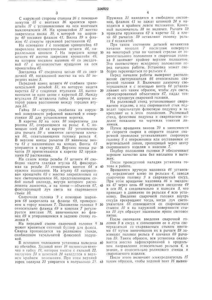 Установка для сварки внутренних стыков цилиндрических изделий (патент 306922)