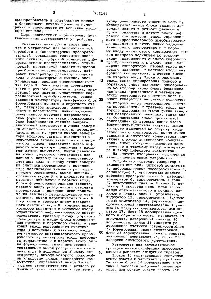 Устройство для автоматической проверки аналого-цифровых преобразователей (патент 782144)