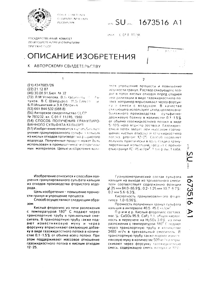 Способ получения гранулированного сульфата кальция (патент 1673516)