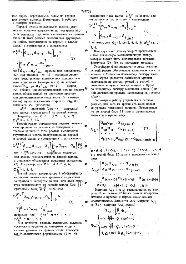 Устройство для спектрального анализа (патент 767774)