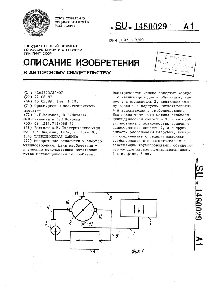 Электрическая машина (патент 1480029)