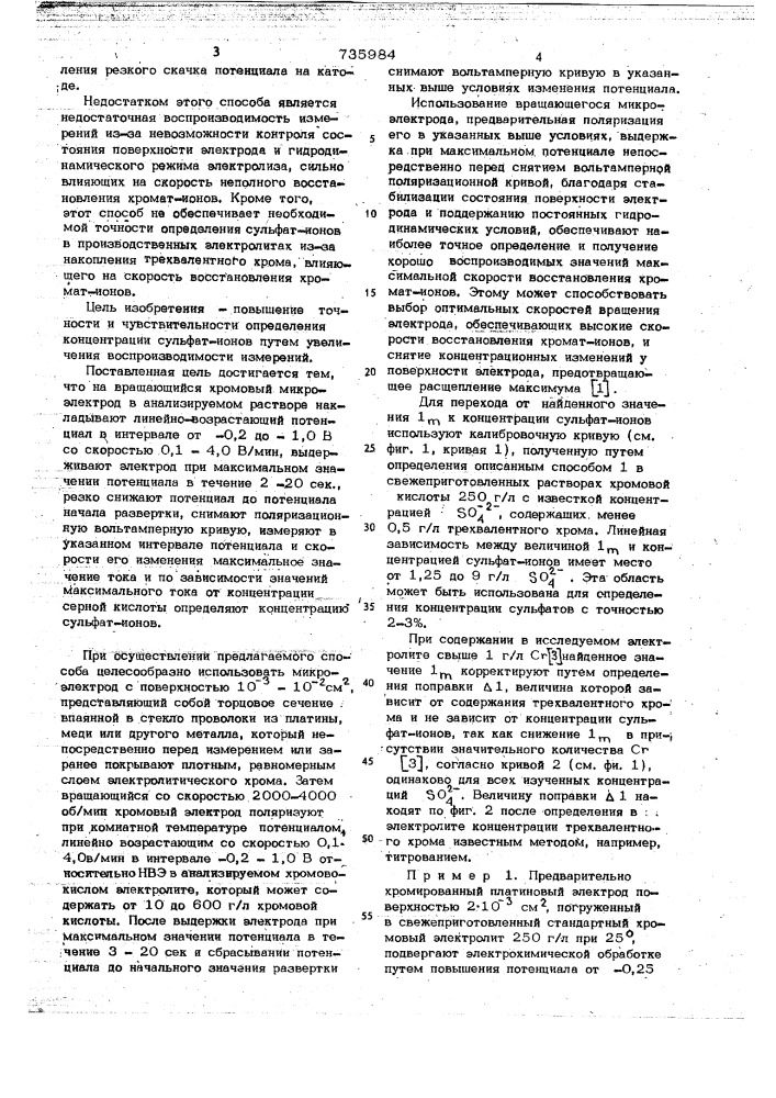 Способ определения концентрации ульфат-ионов в хромовокислых электролитах (патент 735984)