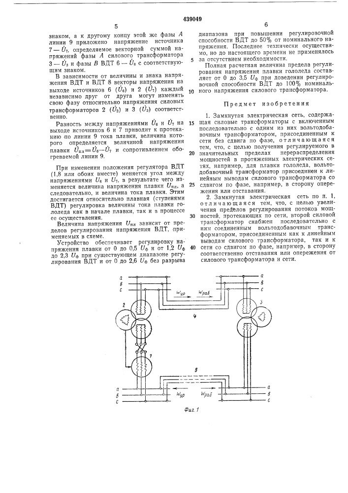 Замкнутая электрическая сеть (патент 439049)