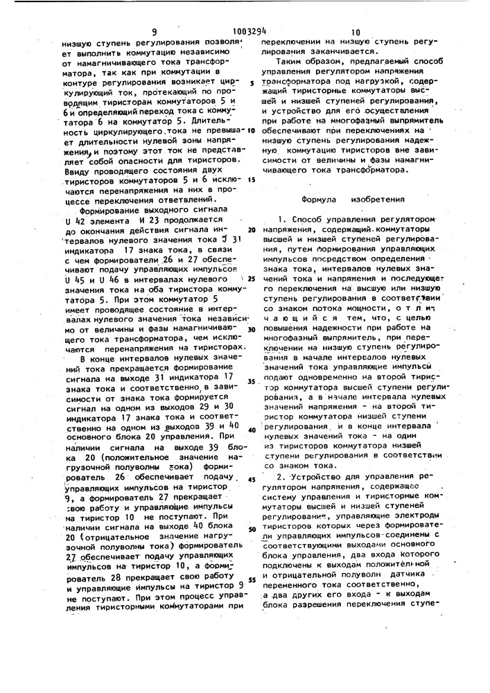 Способ управления регулятором напряжения и устройство для его осуществления (патент 1003294)