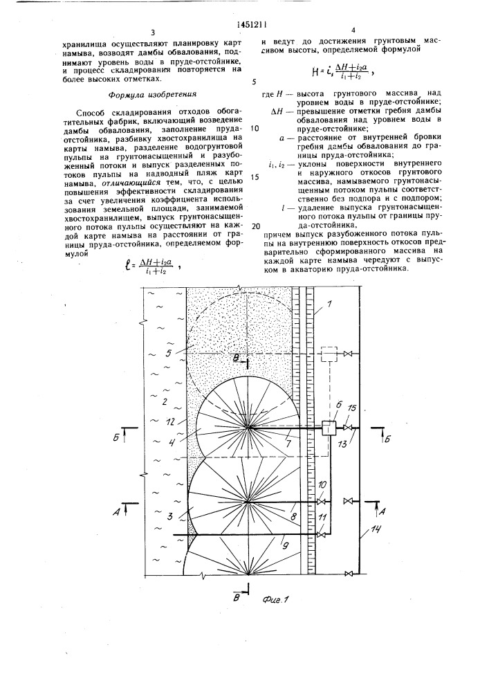 Способ складирования отходов обогатительных фабрик (патент 1451211)