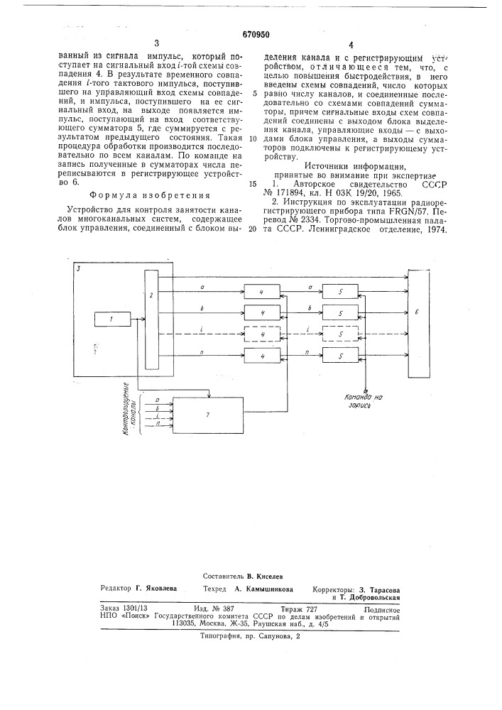 Устройство для контроля занятости каналов многоканальных систем (патент 670950)