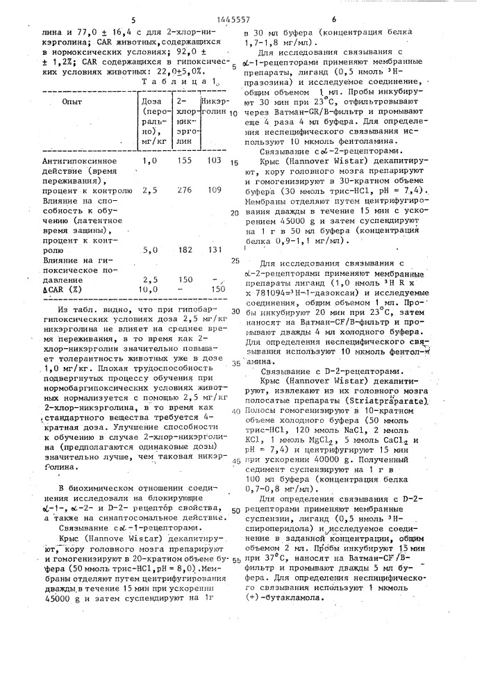 Способ получения 2-галоген-никэрголинов (патент 1445557)