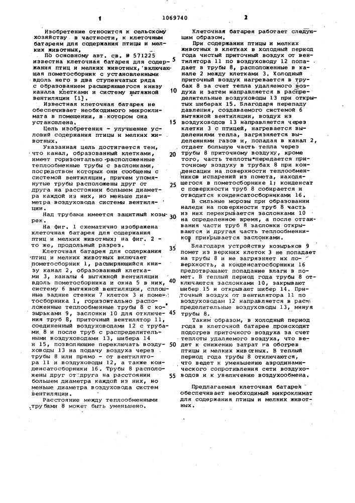 Клеточная батарея для содержания птицы и мелких животных (патент 1069740)