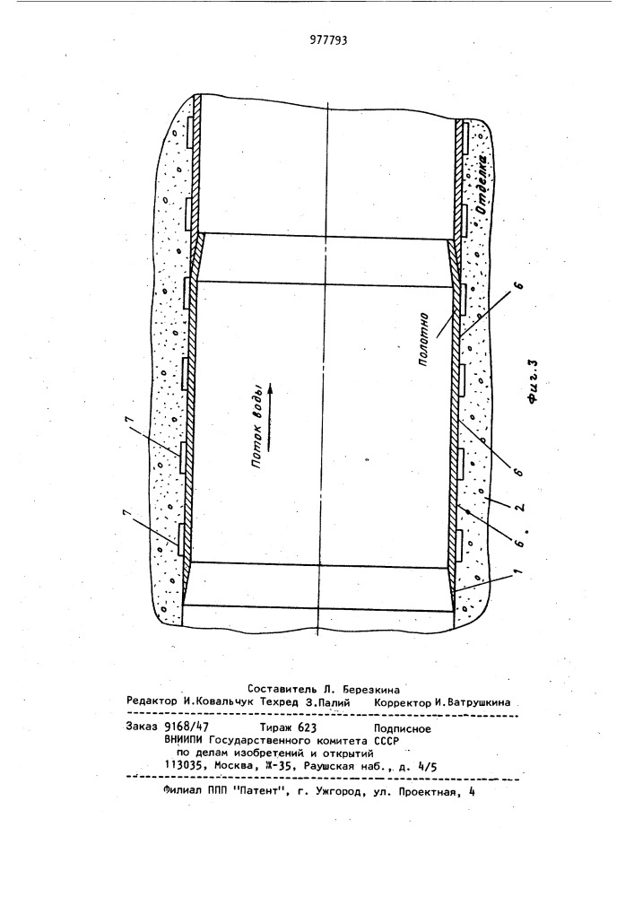 Гидроизоляция напорных туннелей (и ее варианты) (патент 977793)