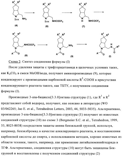 Соединения 3-аза-бицикло[3.3.0]октана (патент 2471796)